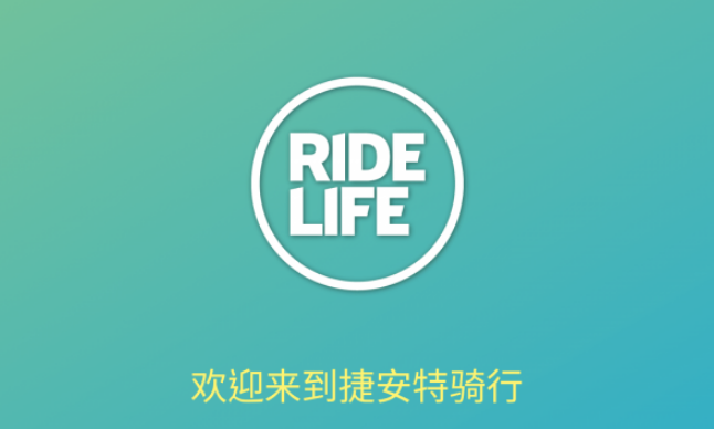 滚球-捷安特骑行(图1)