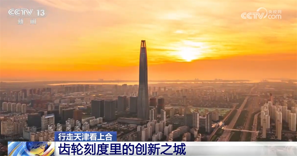 滚球-行走天津看上合｜百年工业之城在齿轮刻度里“上天入海” 创新脉搏持续跃动(图13)