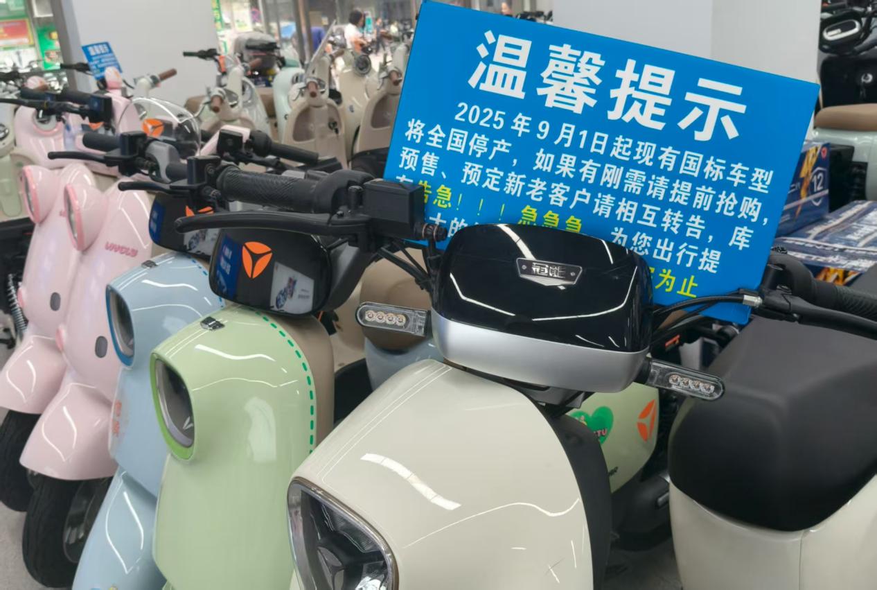 滚球-事关3亿人安全：电动自行车新国标落地引行业“洗牌”(图2)